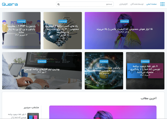 Quera Blog